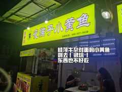 门面-桂萍特色牛筋牛杂(长堤街总店)