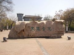 android_upload_pic-文瀛公园