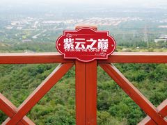 -紫云台香草园