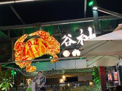 -凤城·食都