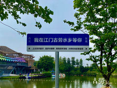-江门古劳水乡旅游区