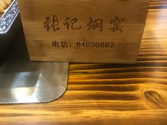 -张记焖窑·十五年专注焖烤(雍和宫店)