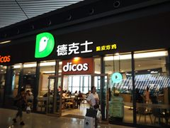 -德克士(西站站内店)