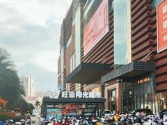 -旺豪阳光超市(友谊阳光城店)
