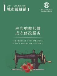 -BRANS PORO布朗斯伯勒西装高级定制·瑞璞西装(金陵店)