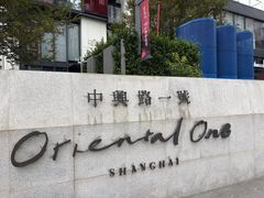 -中興路一號Oriental One