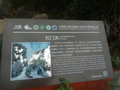-苍山世界地质公园·石门关大峡谷