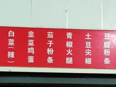 菜单-张吉祥花椒肉火烧(老潍县美食城店)