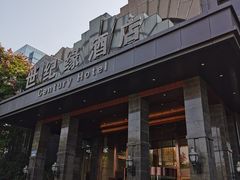 门面-世纪缘国际会议中心·中餐厅(百家湖店)