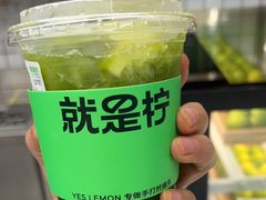-Yes Lemon就是柠·手打柠檬茶(苏州中心一店)