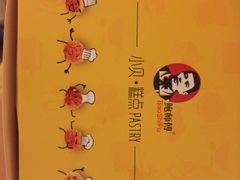 -鲍师傅糕点(春熙路店)