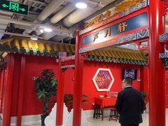 -芦月轩羊蝎子(太平桥店)