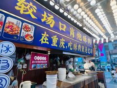 -八一好吃街·高品美食广场