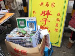 -马文章胖子甑糕(洒金桥店)