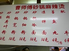 -曹宝林砂锅麻辣烫(星光路店)