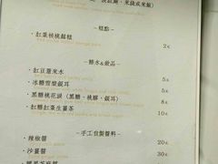 菜单-禅悦素食