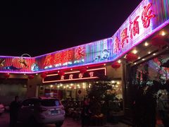 -广兴酒家