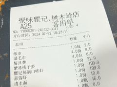 -聚味瞿记·龙虾堂(树木岭店)