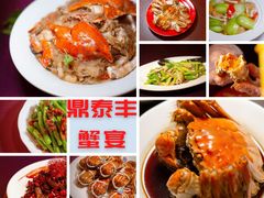 -鼎泰丰(渔阳店)