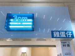 -三厘鸡蛋仔(印力店)