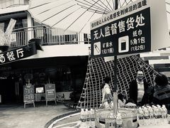 -美心红酒小镇游乐园