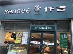 门面-仟吉(虎泉店)