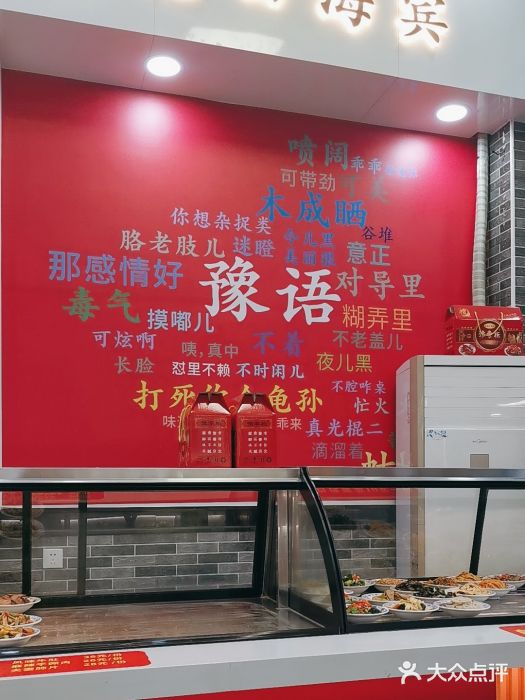 豫掌柜饸饹面·烩面(秀沿路店)图片