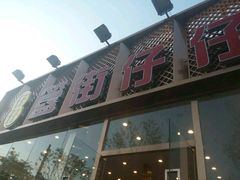 -簋街仔仔小龙虾(簋街二店)