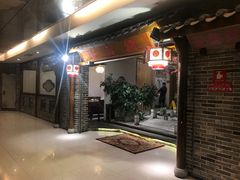 -万重锦·人文川菜馆(骡马市店)