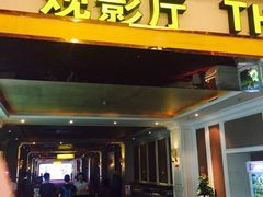 -中影国际影城(大唐西市4K临境音店)
