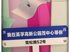 -英孚教育青少儿(高新公园茂中心)