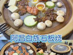 -阿昌白族石板烧(大理古城店)
