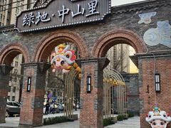 -绿地·中山里