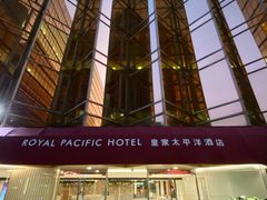 -香港皇家太平洋酒店