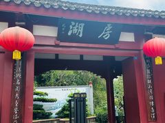 -房湖公园