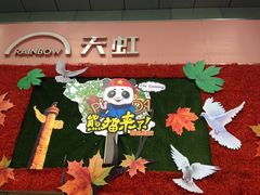 -厦门大西洋天虹百货商场