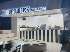 -JW德国冻酸奶Frozen Yogurt(龙湖成都滨江天街店)