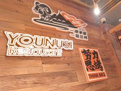 -有奴思烤肉·清真(正宁路店)