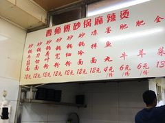 -曹宝林砂锅麻辣烫(星光路店)