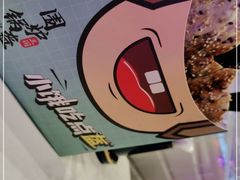 -围炉三国锅盔(平江万达店)