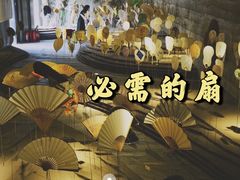 -無用生活空间(北京店)