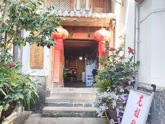 -龙姐私房菜(和顺古镇店)