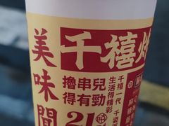 -千禧炸串(明瓦廊店)