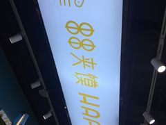 -碗主炭烧米线(交大二村店)