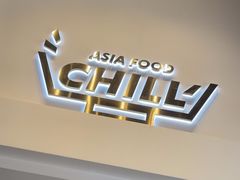 -CHILL Pho澳洲牛肉越南粉(佛山顺德万象汇店)