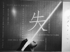 -成都失恋馆
