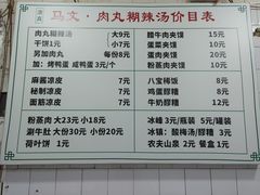 -清真马文肉丸胡辣汤(回民街店)