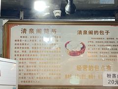 -清泉阁包子铺(中山路店)