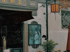 -山塘街