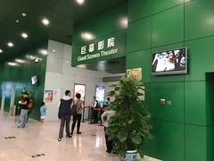 -中国科学技术馆影院